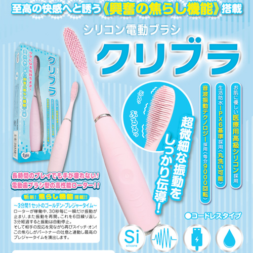 シリコン電動ブラシ クリブラ画像2