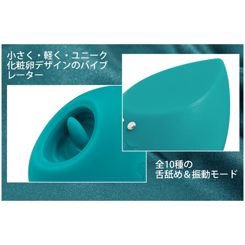 10種振動×舌舐め 乳首攻め 初心者向け 化粧卵デザイン ローター クリバイブ画像7