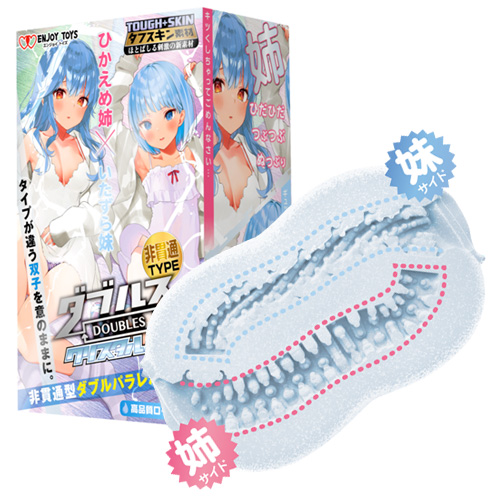 ダブルス クリスタルハード ひかえめ姉といたずら妹 非貫通