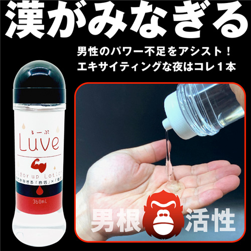 Luve るーぶ ビガーアップローション 360ml画像2