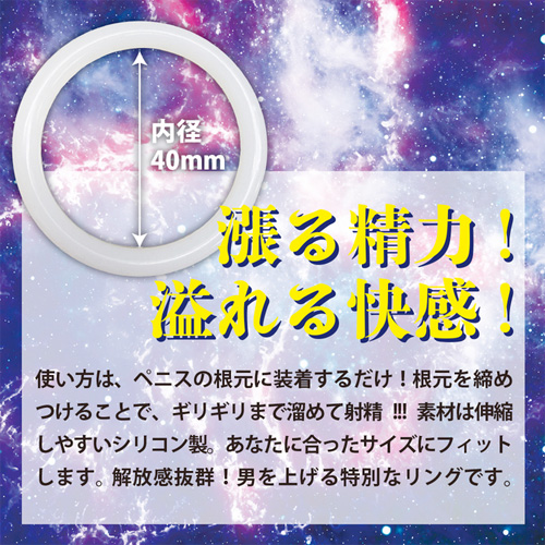 射精感倍増シリコンリング画像3