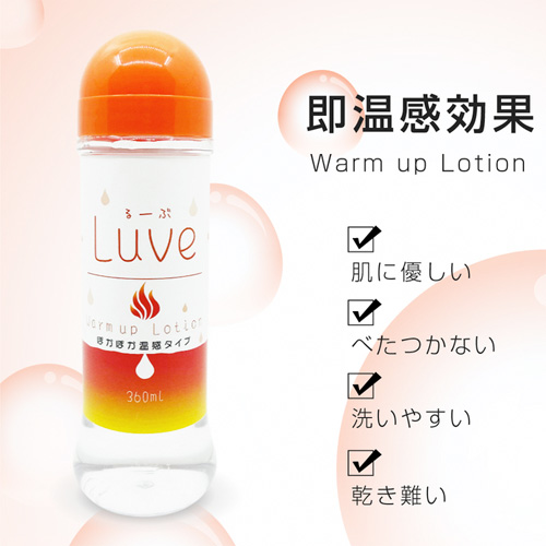 Luve るーぶ ウォームアップローション 360ml画像3