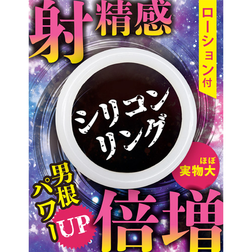 射精感倍増シリコンリング画像5