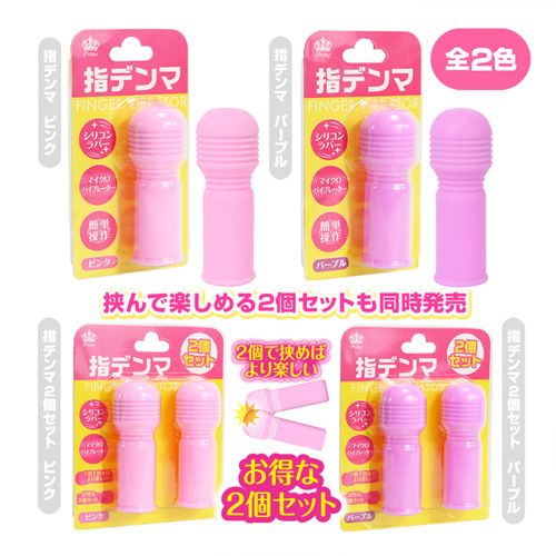指デンマ画像5