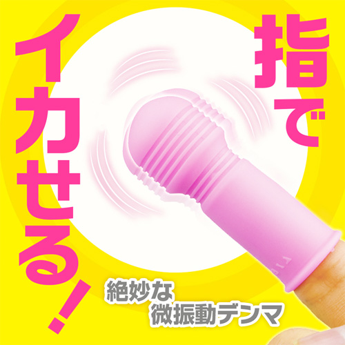 指デンマ画像2