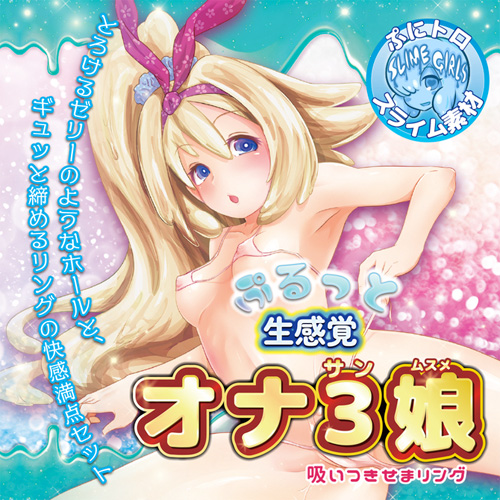 オナ３娘 吸いつきせまリング画像2