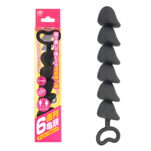 直列6亀頭