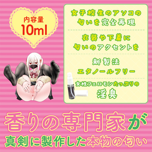 女子校生のマ〇コの匂い画像2