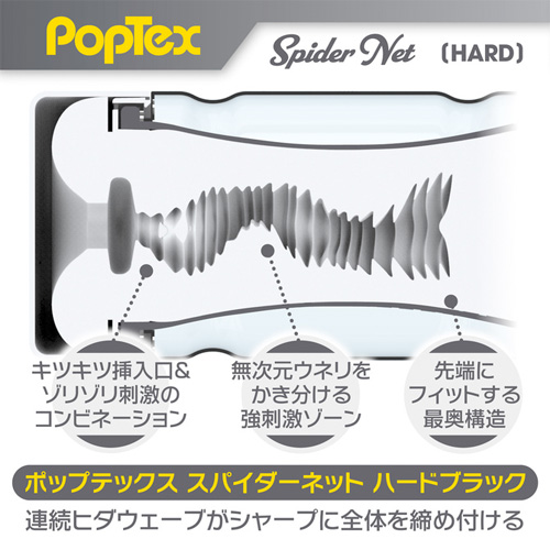POPTEX spider net HARD BLACK画像3