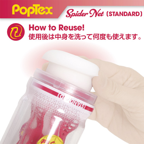 POPTEX spider net STANDARD RED画像6