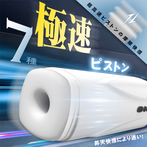 爆シコでイケる 超高速ピストン 振動 TypeC充電 電磁吸着内部ホール 電動オナホール画像2