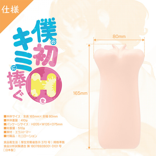 僕の初Hをキミに捧ぐ画像5