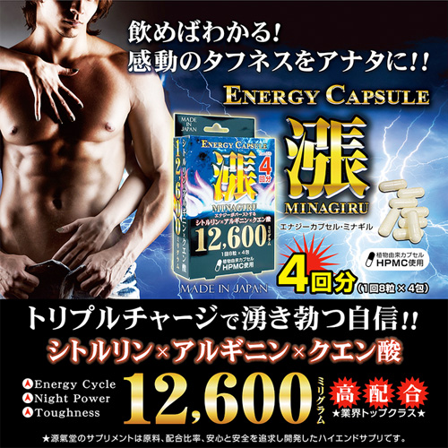 エナジーカプセル 漲 4個パック画像7