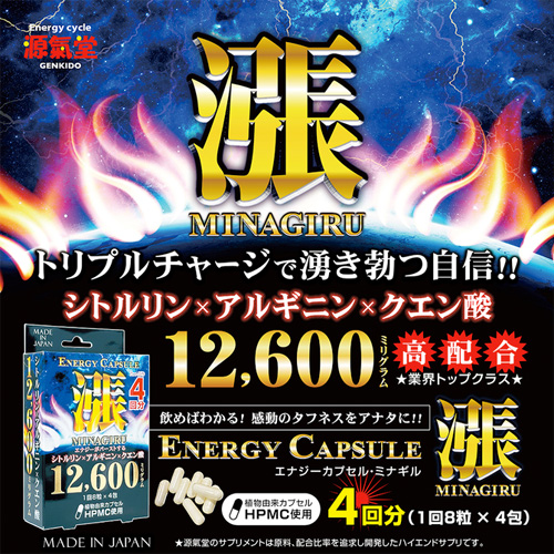 エナジーカプセル 漲 4個パック画像2