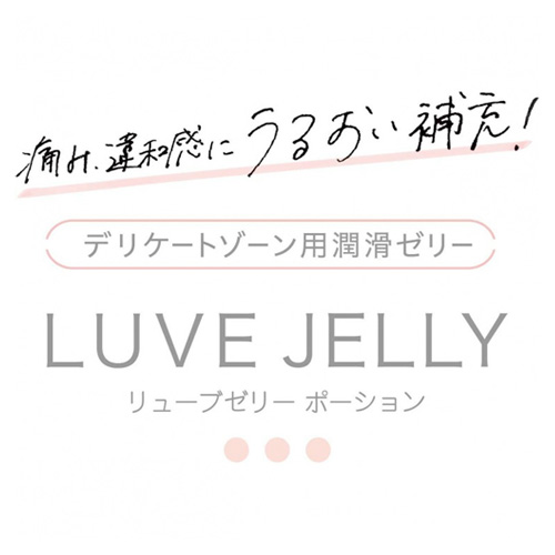 リューブゼリー ポーション画像5
