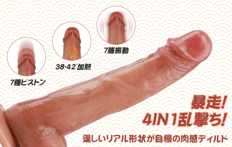 4 IN 1 乱撃ちリアル系ディルド 回転×ピストン×振動×加熱 強力吸盤 遠隔操作 シリコン製 電動ディルド画像7
