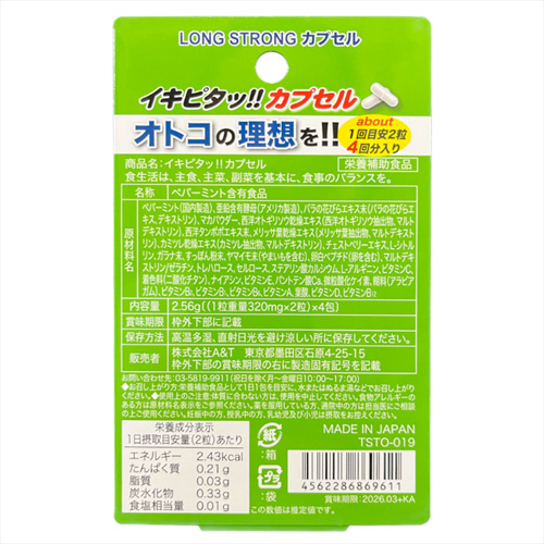 LONG STRONGカプセル イキピタッ!!カプセル画像2