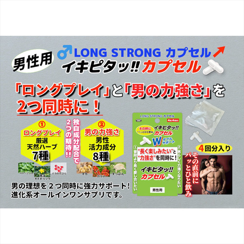 LONG STRONGカプセル イキピタッ!!カプセル画像4
