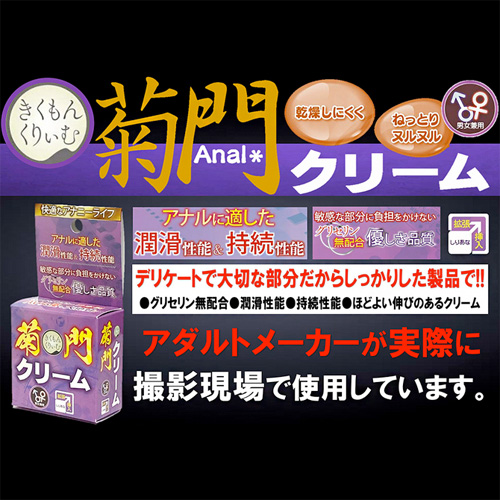 菊門クリーム 10g画像2