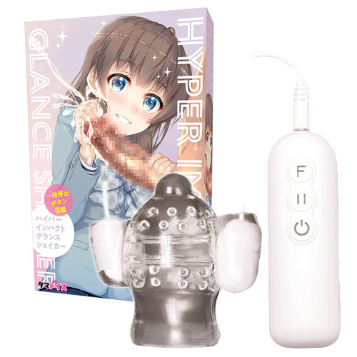 ハイパーインパクト グランスシェイカー
