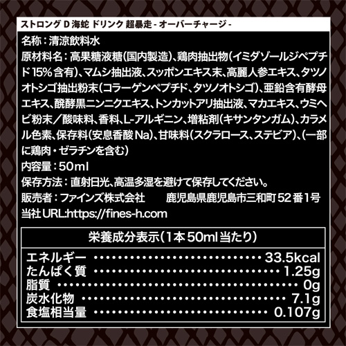 ストロングＤ 海蛇 ドリンク 超暴走 オーバーチャージ画像6