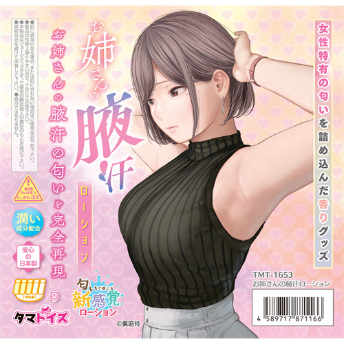 お姉さんの腋汗ローション画像2