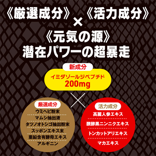 ストロングＤ 海蛇 ドリンク 超暴走 オーバーチャージ画像3