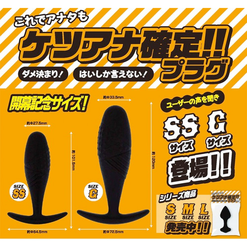 ケツアナ確定!!プラグ サイズSS画像4