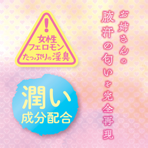 お姉さんの腋汗ローション画像4