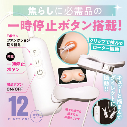 ハイパーインパクト ニプルローター画像2
