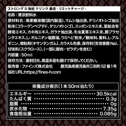 ストロングＤ 海蛇 ドリンク 暴走 リミットチャージ画像6