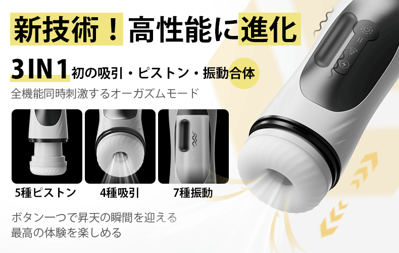 3 IN 1 吸引×ピストン×振動 多機能型 オーガズム爆発モード付 電動オナホール画像7
