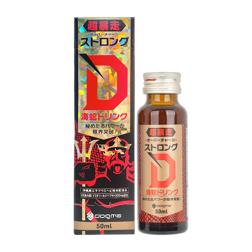 ストロングＤ 海蛇 ドリンク 超暴走 オーバーチャージ