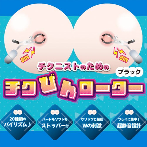 チクニストのためのチクびんローター画像7