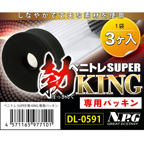 ペニトレSUPER勃KING 専用パッキン画像4