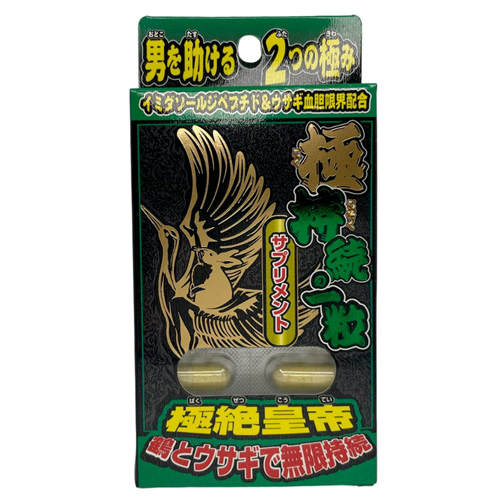 極 持続の一粒