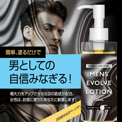 Night Life For MENS EVOLVE LOTION画像4