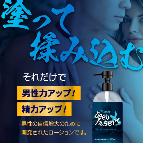 Night Life For Deep Insert X 画像4