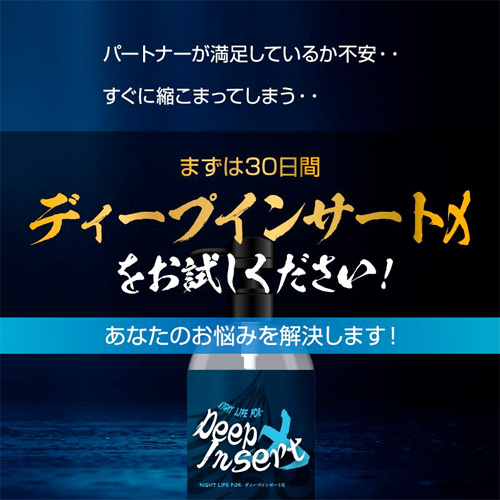 Night Life For Deep Insert X 画像3
