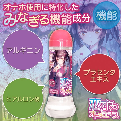 恋するオトメエキス画像4