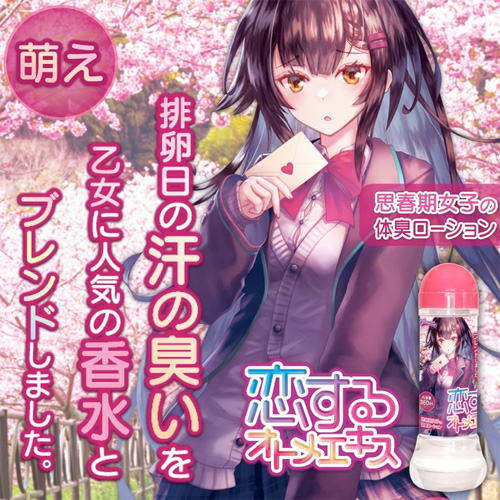 恋するオトメエキス画像3