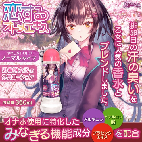 恋するオトメエキス画像5