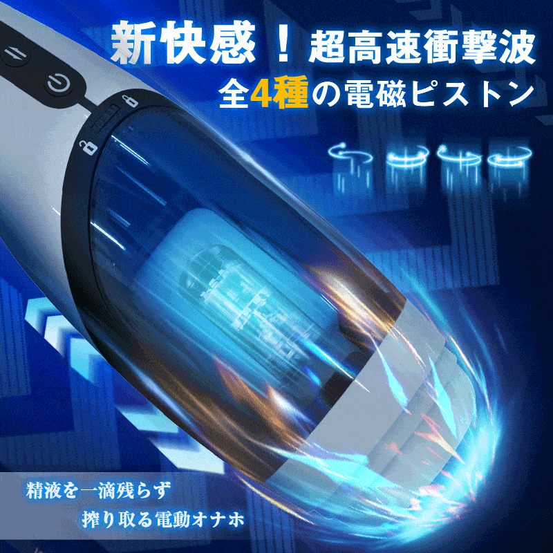 怒涛な電磁ピストン 即イキ必至 喘ぎ声搭載 電動オナホール画像7