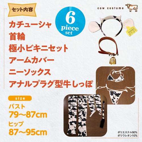 牛コスチューム 四条寺愛莉モデル画像3