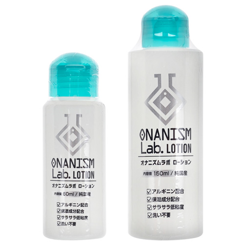オナニズムラボローション 60ml 150ml
