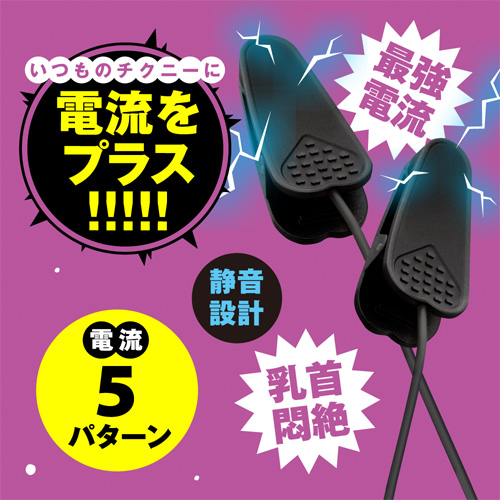 DEEP THUNDER NIPPLE CLIP ディープサンダーニップルクリップ画像6