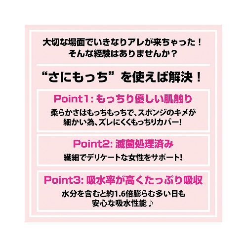 さにもっち画像2