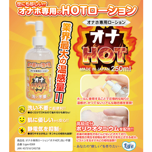 オナホ専用ローション オナHOT 洗い不要画像4