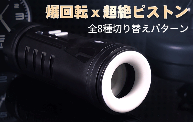 3速度＋5パターン ピストン×正反回転 亀頭責め 軽量型画像7