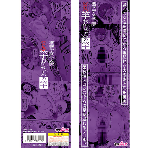 聖華女学院公認竿おじさんの竿画像2